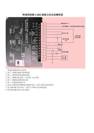 转速控制器C2002接线方法及故障排查