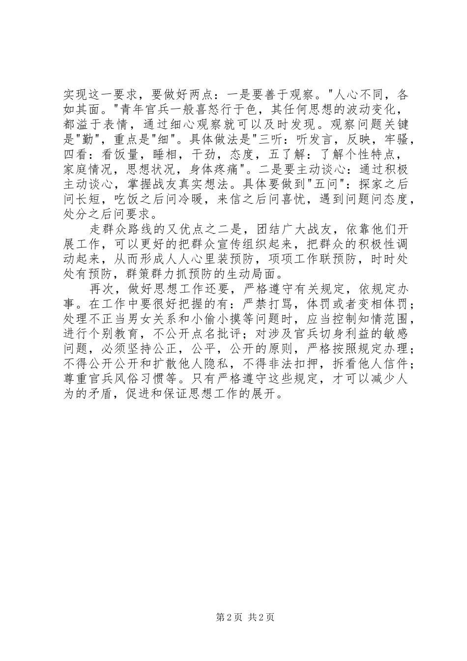 思想骨干培训心得体会_第2页