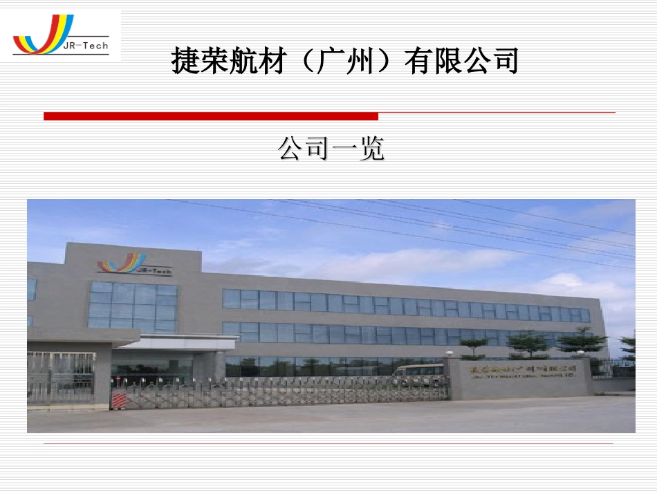 飞机附件维修 介绍_第1页