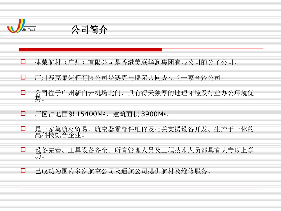 飞机附件维修 介绍_第2页