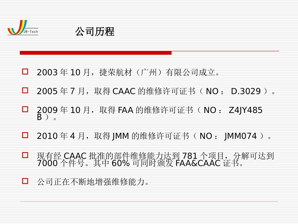 飞机附件维修 介绍_第3页