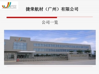 飞机附件维修 介绍