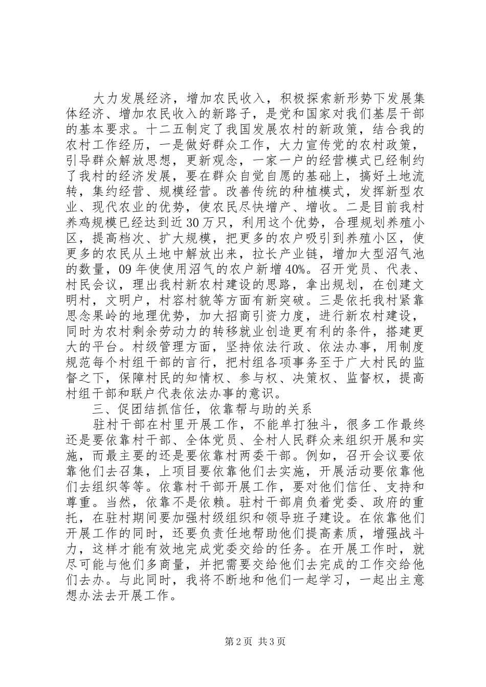 第一书记培训学习心得体会_第2页