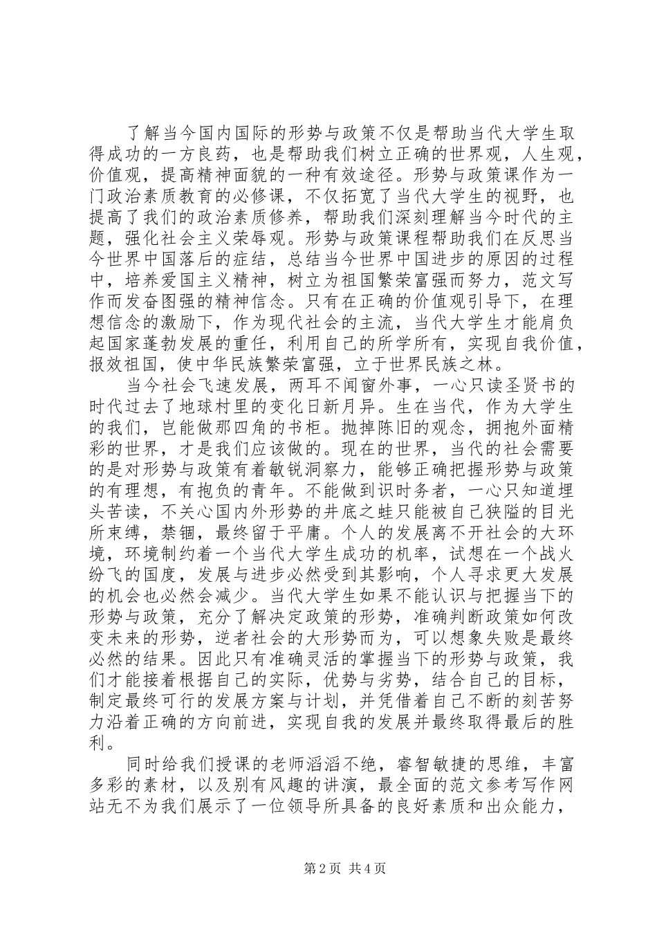 形势与政策理论课学习心得体会_第2页