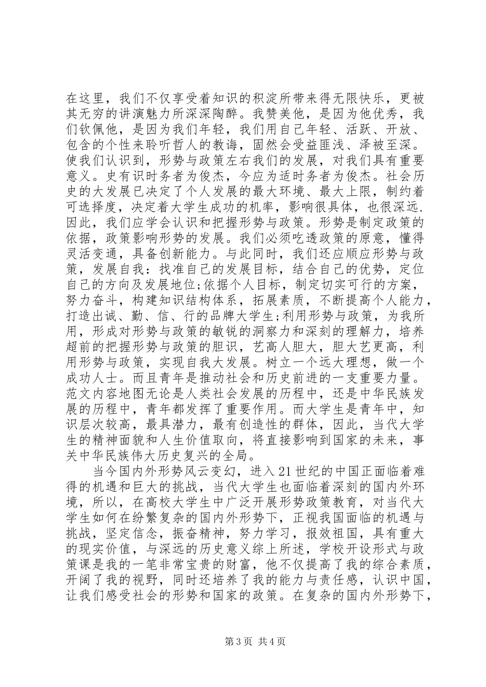 形势与政策理论课学习心得体会_第3页