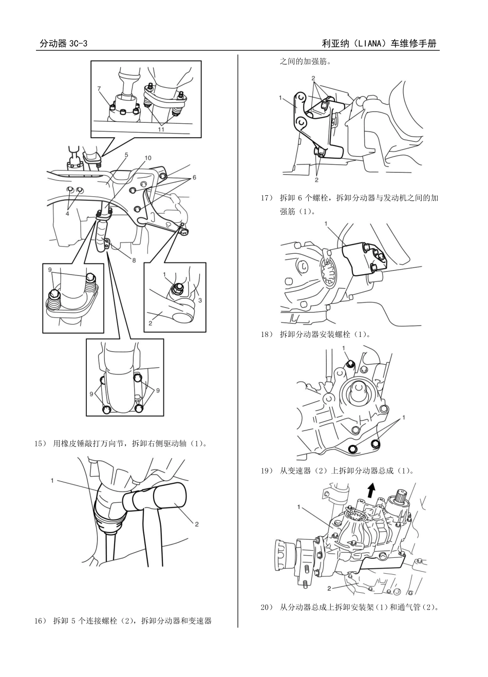 利亚纳3C-3D 分动器_第3页