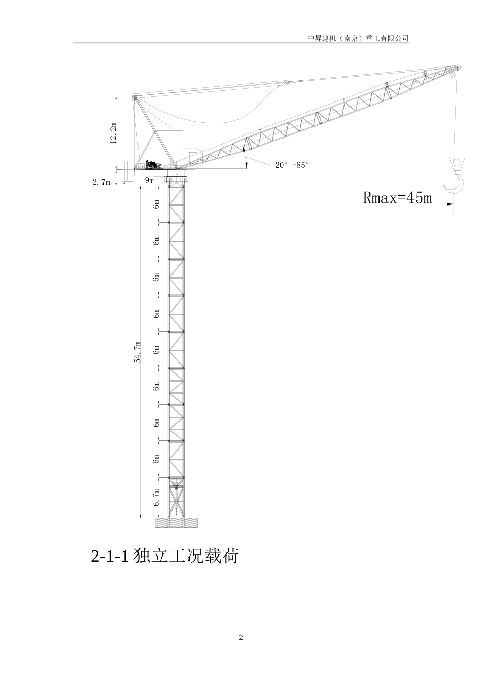 ZSL750动臂塔吊详细参数及其使用说明_第2页