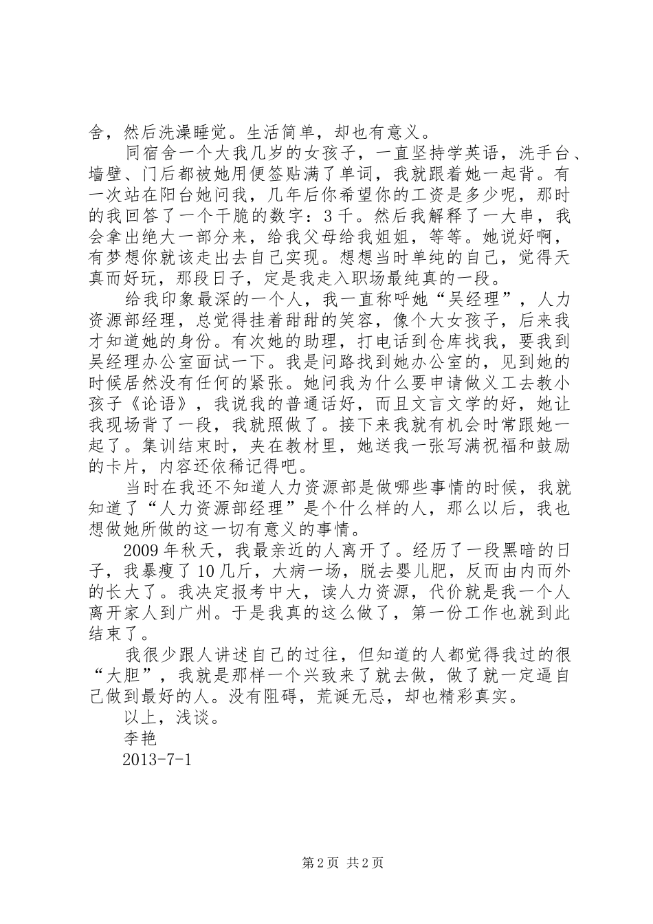 第一份工作体会_第2页