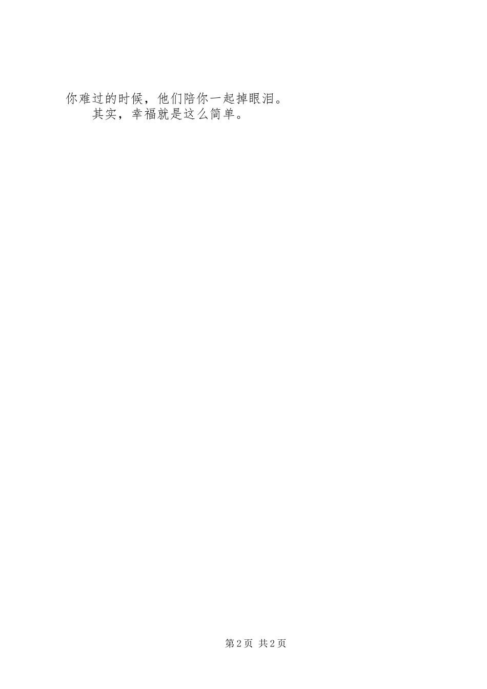 做一名有幸福感的警察心得体会_第2页