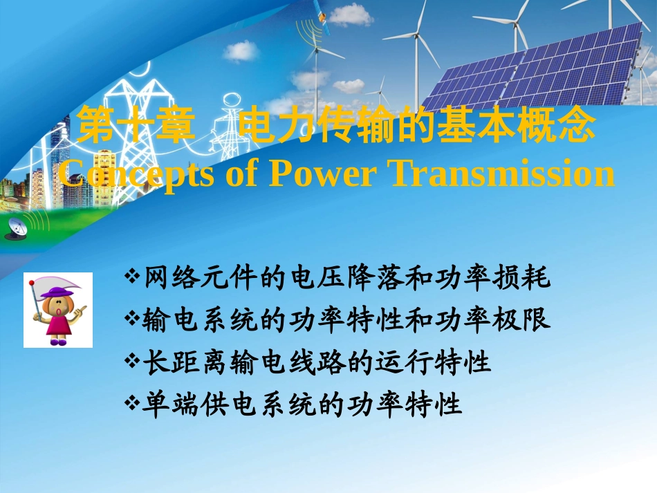 电力系统分析10_第2页