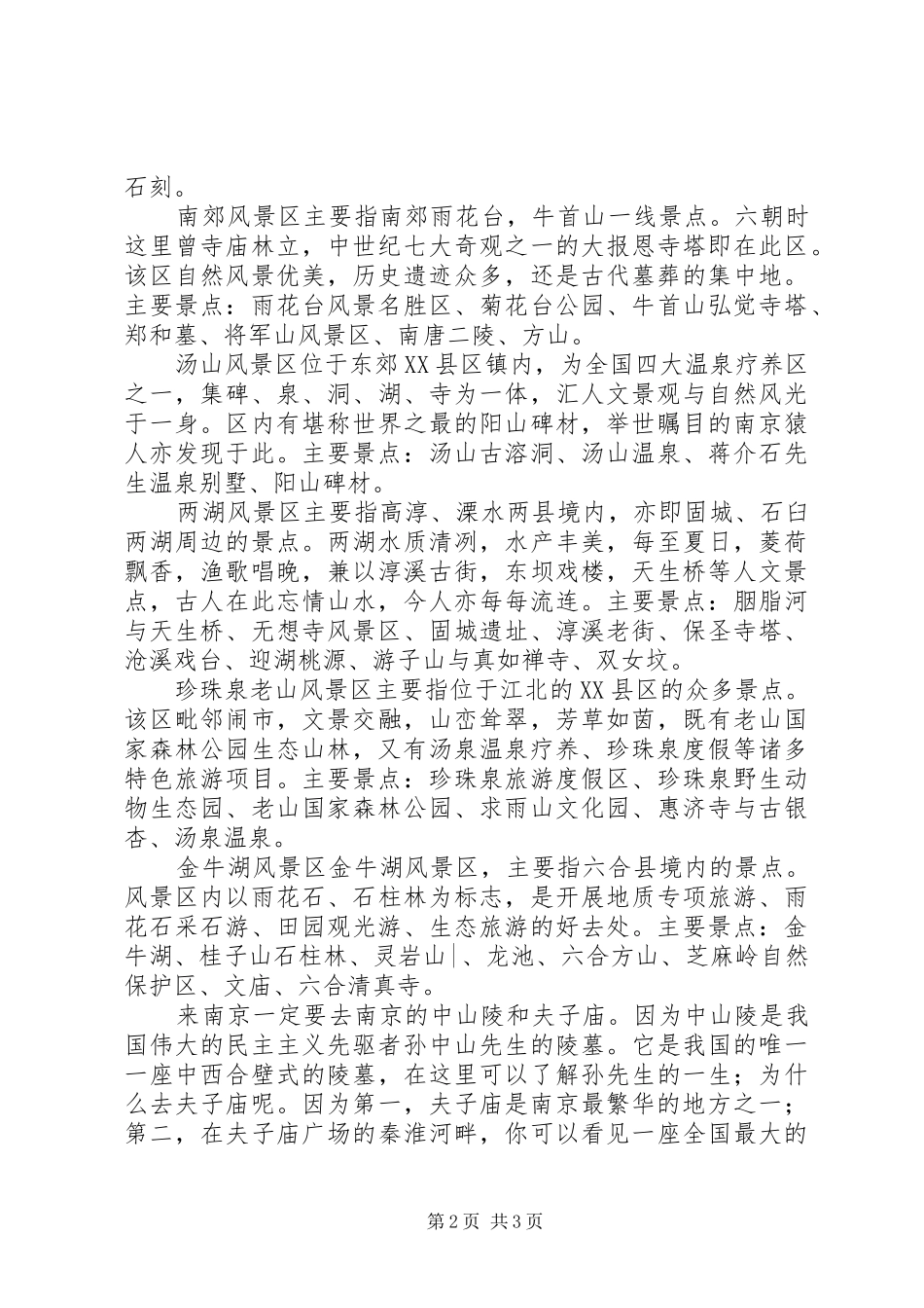 南京旅游心得体会_第2页