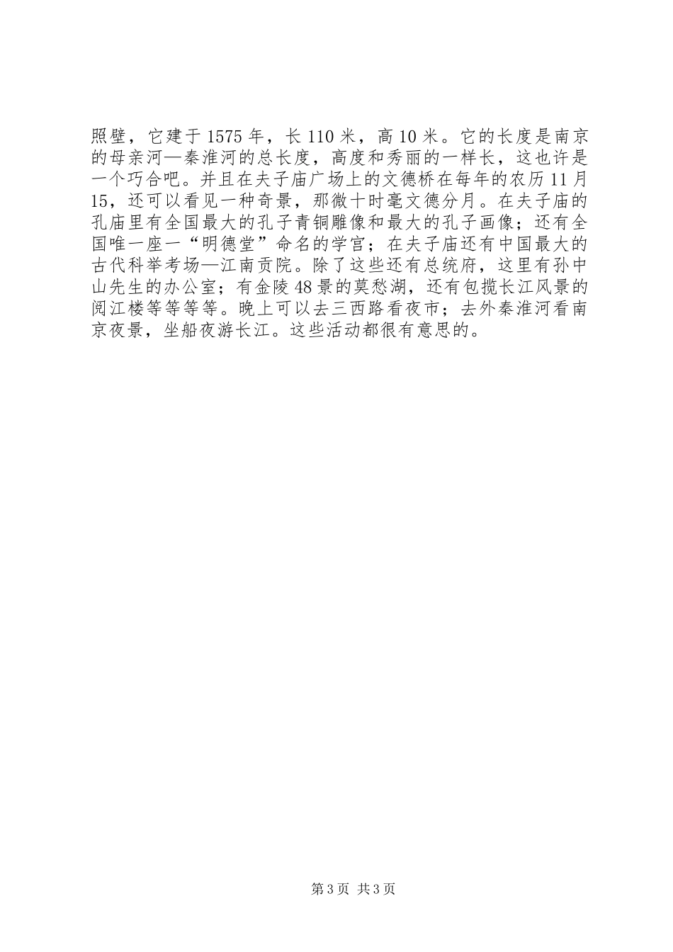 南京旅游心得体会_第3页