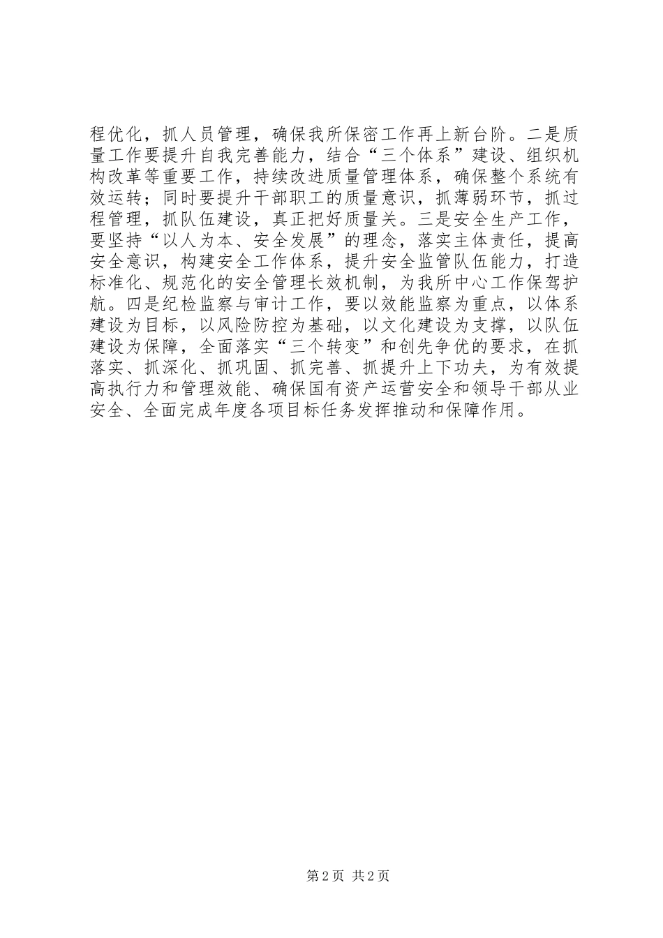 学习三个转变的心得体会[最终版]_第2页