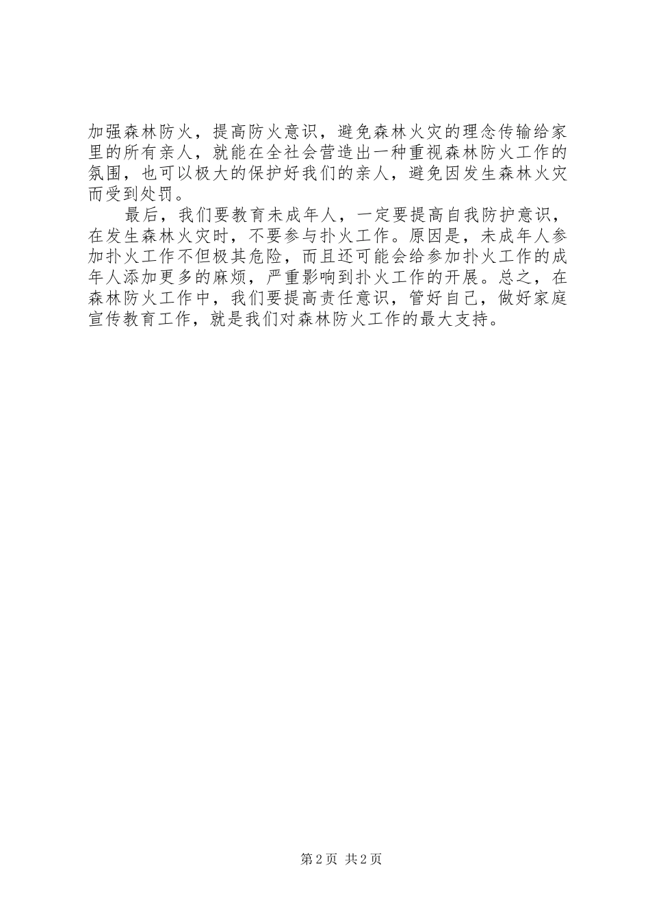 森林防火心得体会_1_第2页