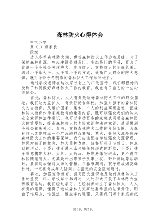 森林防火心得体会_1