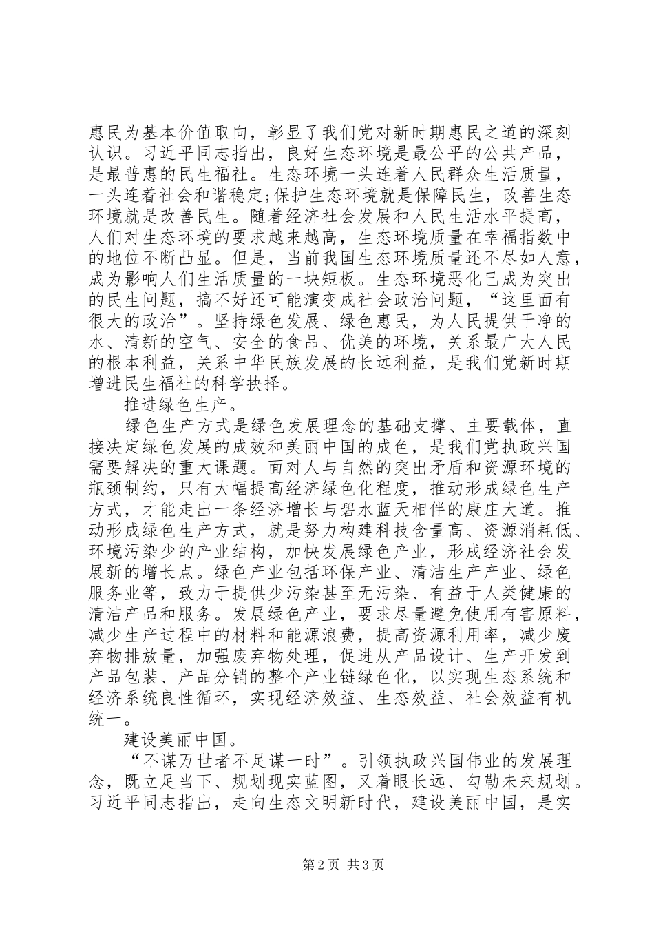 20XX年两会学习心得绿色环保要点 (3)_第2页