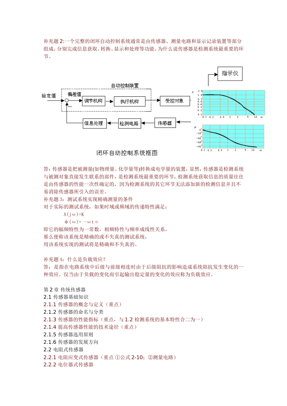 刘传玺版自动检测总结及课后习题答案_第2页