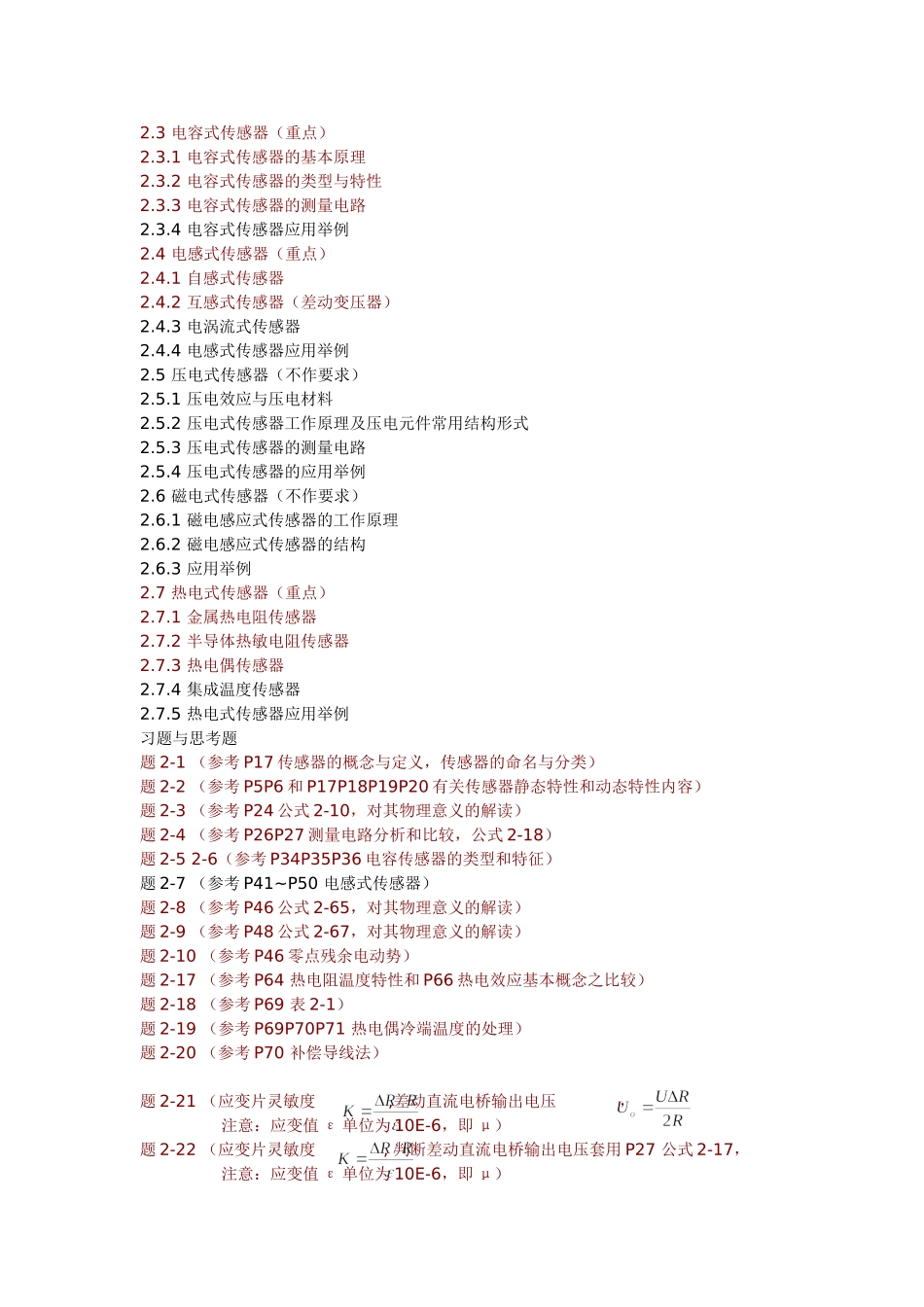 刘传玺版自动检测总结及课后习题答案_第3页