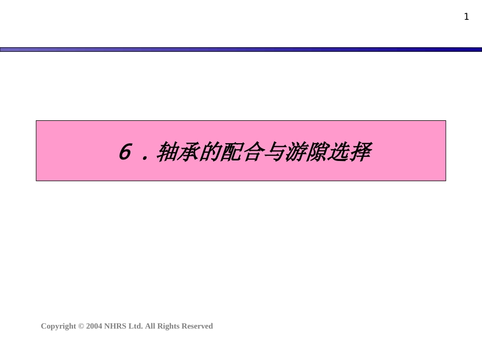 轴承学校第二_第1页