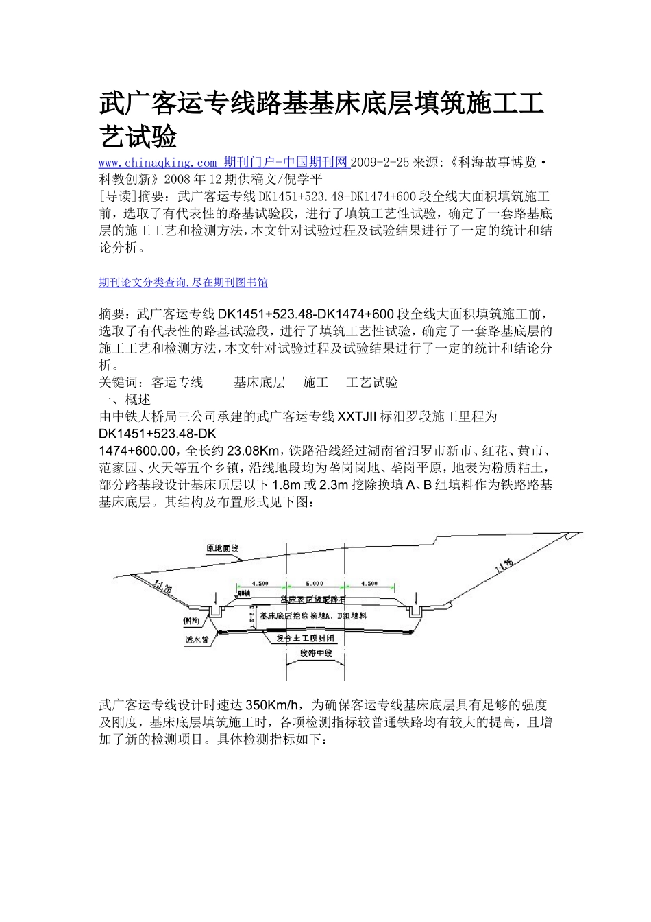 武广客运专线路基基床底层填筑施工工艺试验_第1页