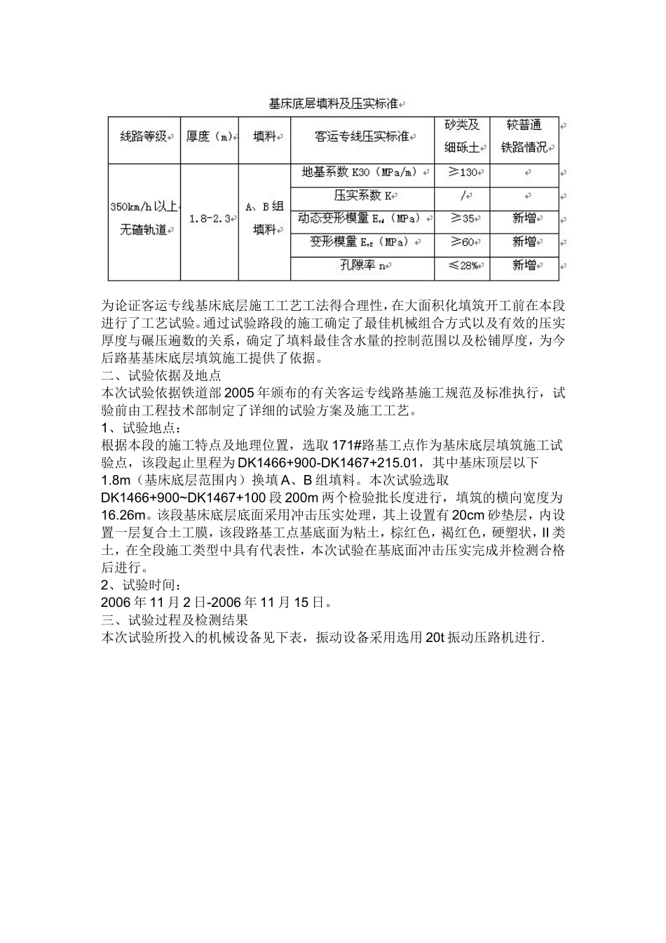 武广客运专线路基基床底层填筑施工工艺试验_第2页