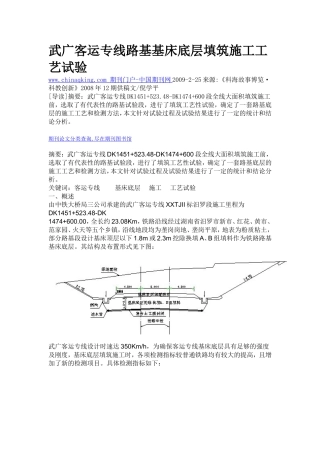 武广客运专线路基基床底层填筑施工工艺试验