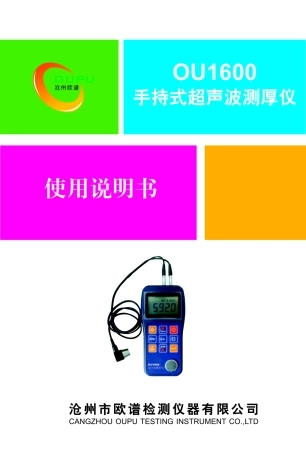 手持式超声波测厚仪