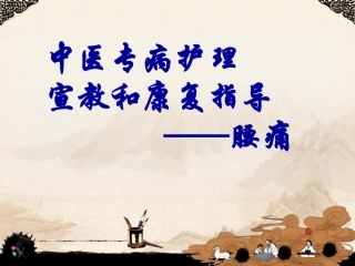 腰痛中医健康指导