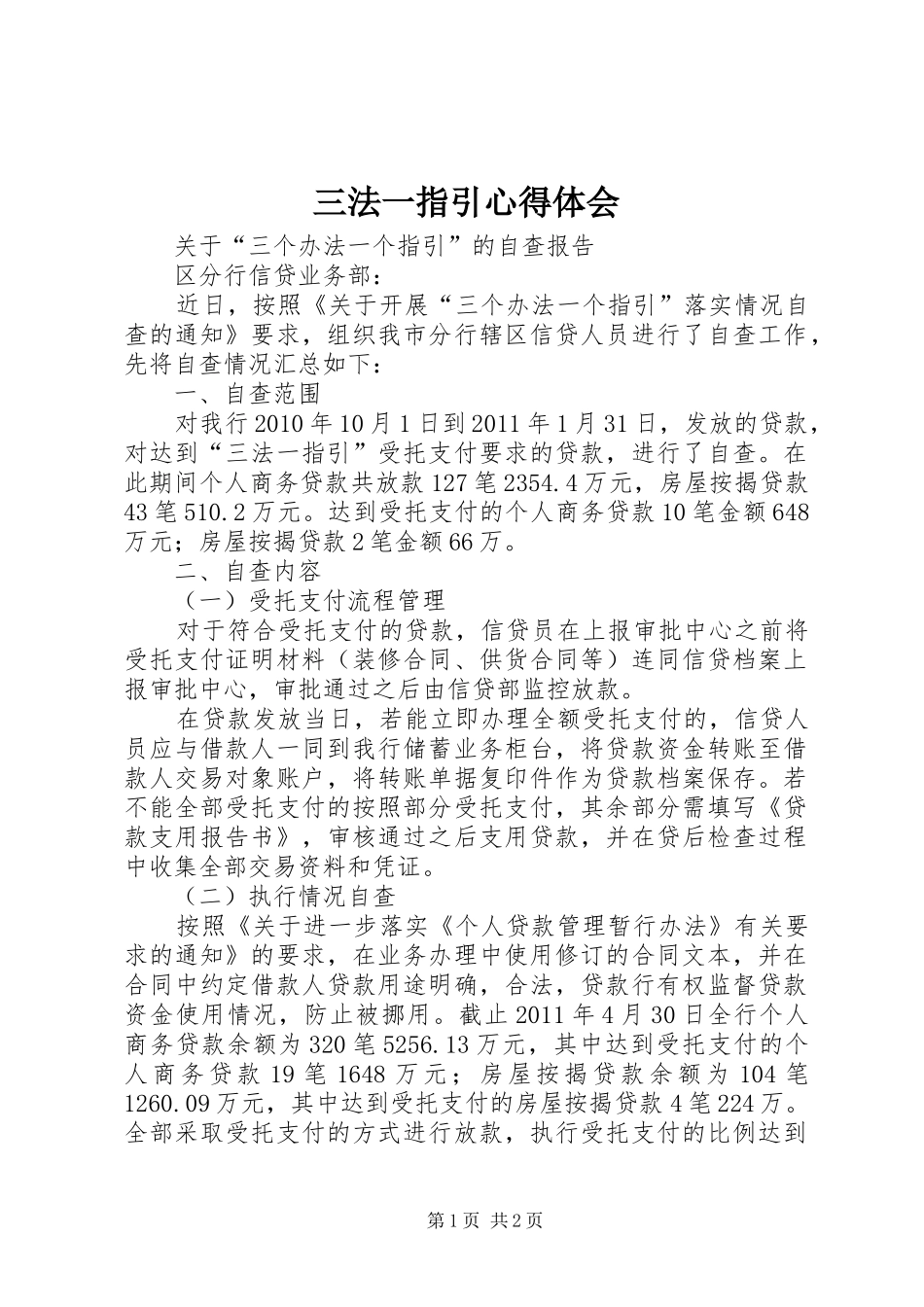 三法一指引心得体会_第1页