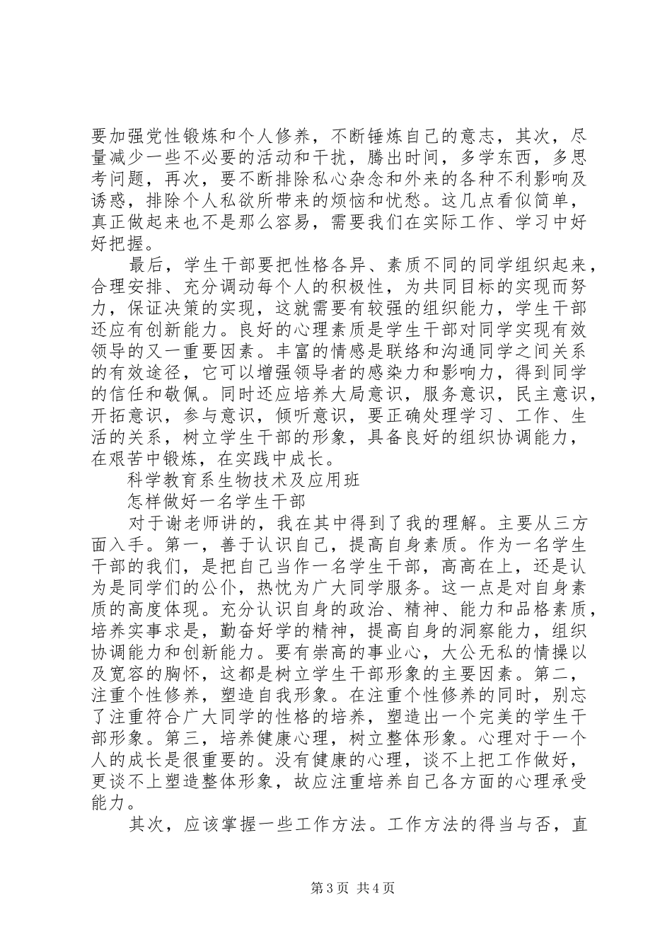 团干的心得体会_第3页