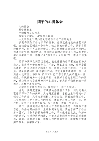团干的心得体会