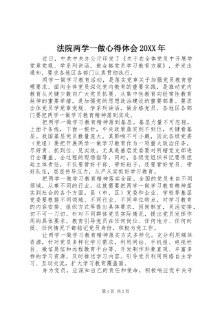 法院两学一做心得体会20XX年 (3)