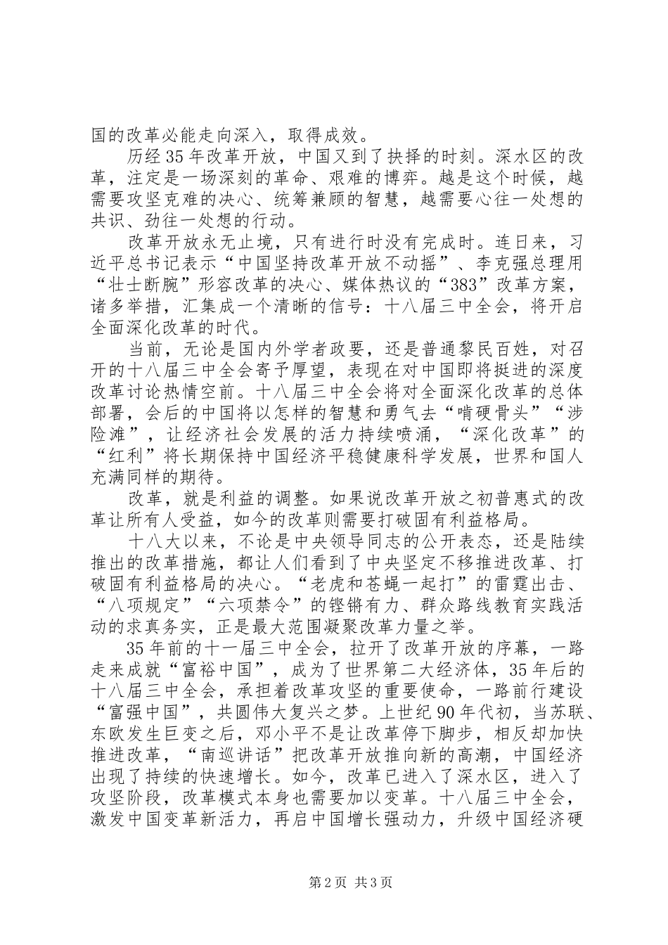 认真学习贯彻党的十八届三中全会精神心得体会_第2页