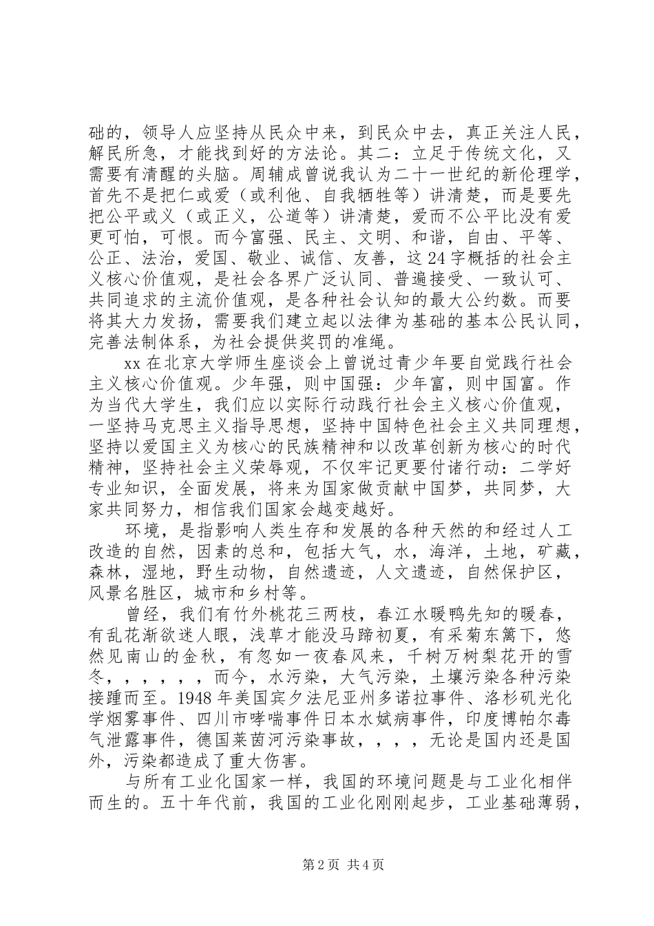 XX年形势政策课学习心得体会20XX年字_第2页