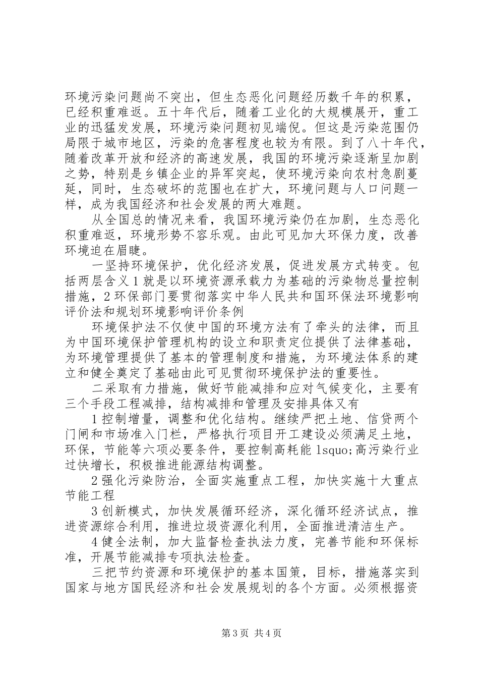 XX年形势政策课学习心得体会20XX年字_第3页