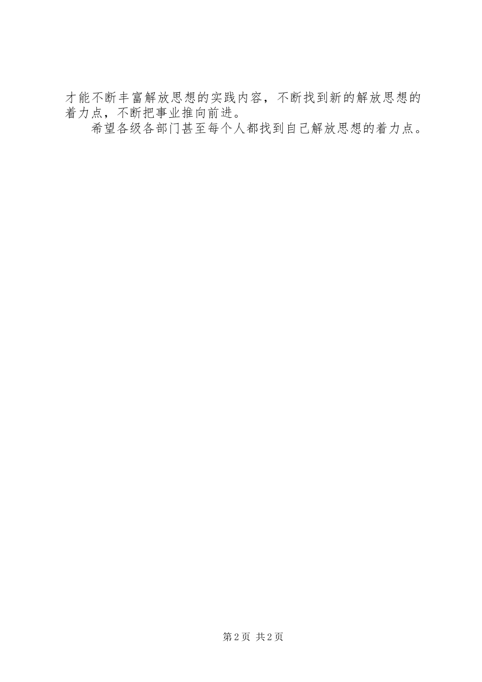 解放思想大讨论心得：解放思想的着力点_第2页
