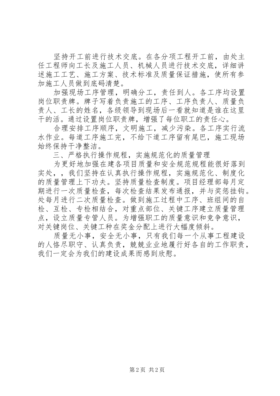 工程质量管理心得_2_第2页