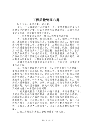 工程质量管理心得_2
