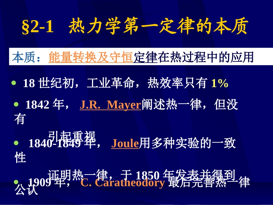热力学第二章 第一定律_第2页