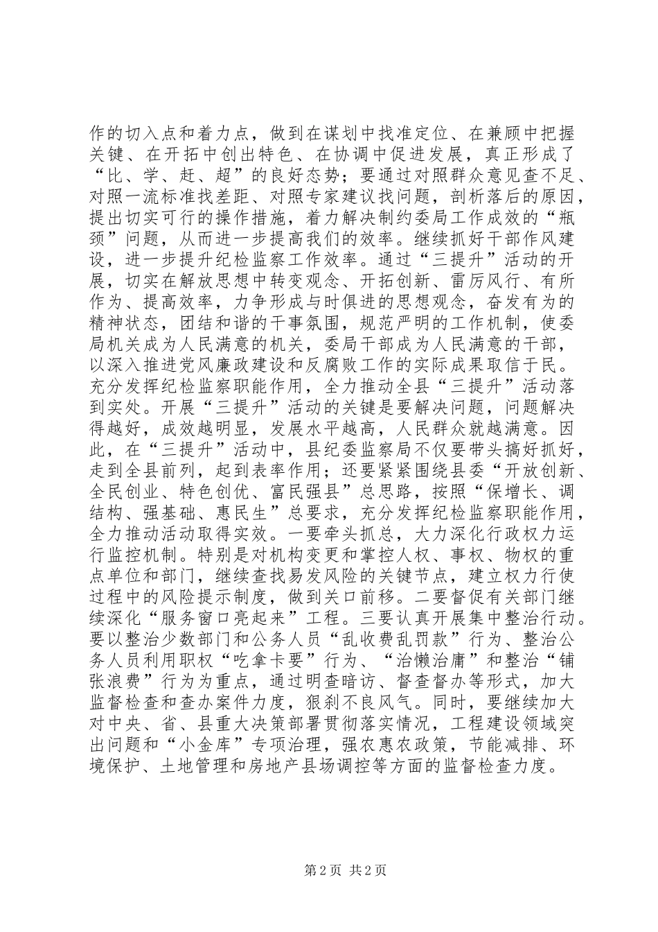 国土系统“三提升”活动个人心得体会_第2页