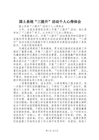 国土系统“三提升”活动个人心得体会