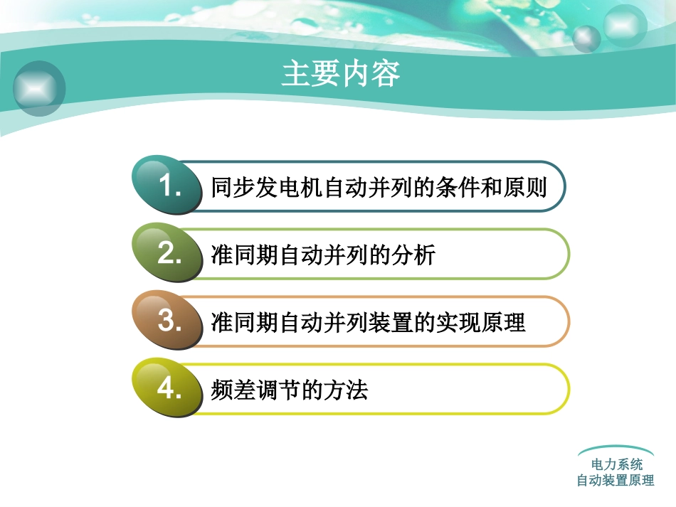 电力系统自动装置原理(第四版)第二章_第2页