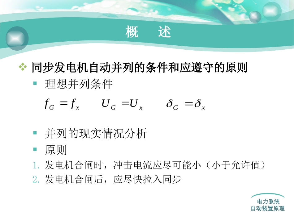 电力系统自动装置原理(第四版)第二章_第3页