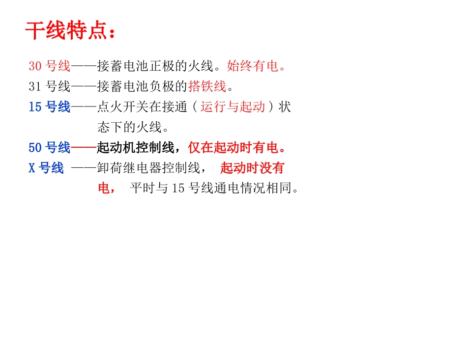 电路读图(继电器、连接器、开关)_第3页