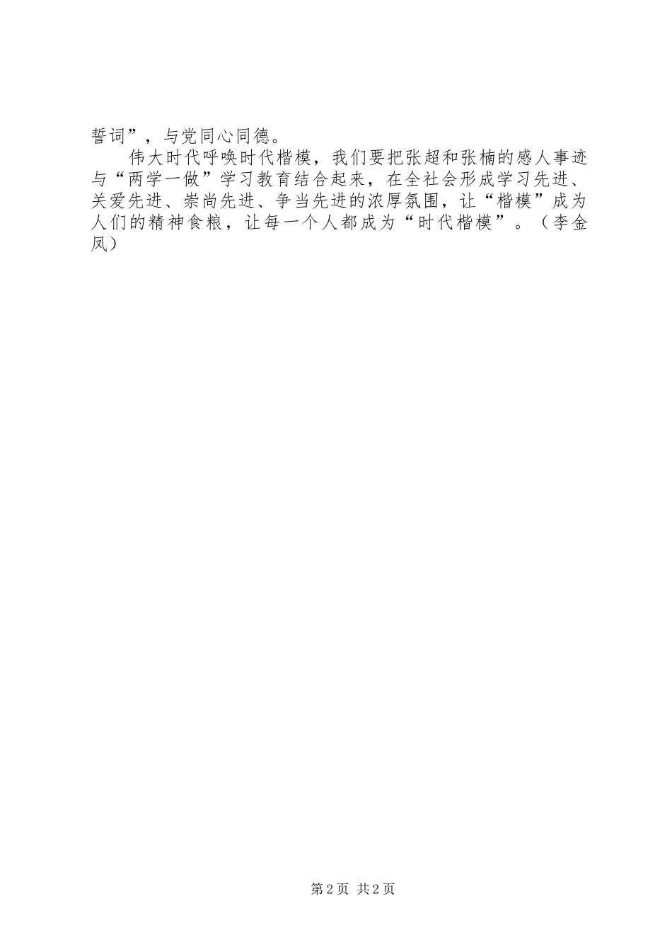 党员干部心得体会：党员干部当坚定“信仰”争当时代楷模_第2页