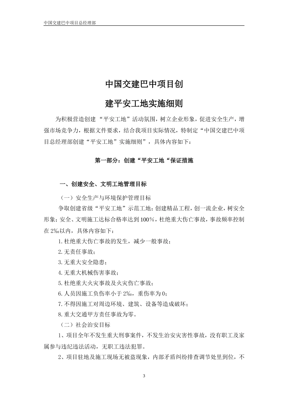 平安工地实施细则_第3页