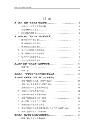 平安工地实施细则