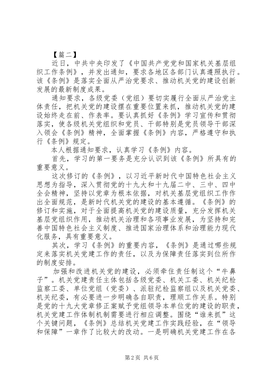 学习《党和国家机关基层组织工作条例》体会5篇_第2页
