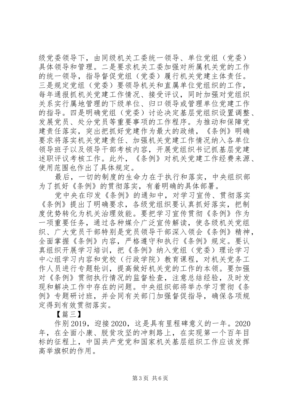 学习《党和国家机关基层组织工作条例》体会5篇_第3页