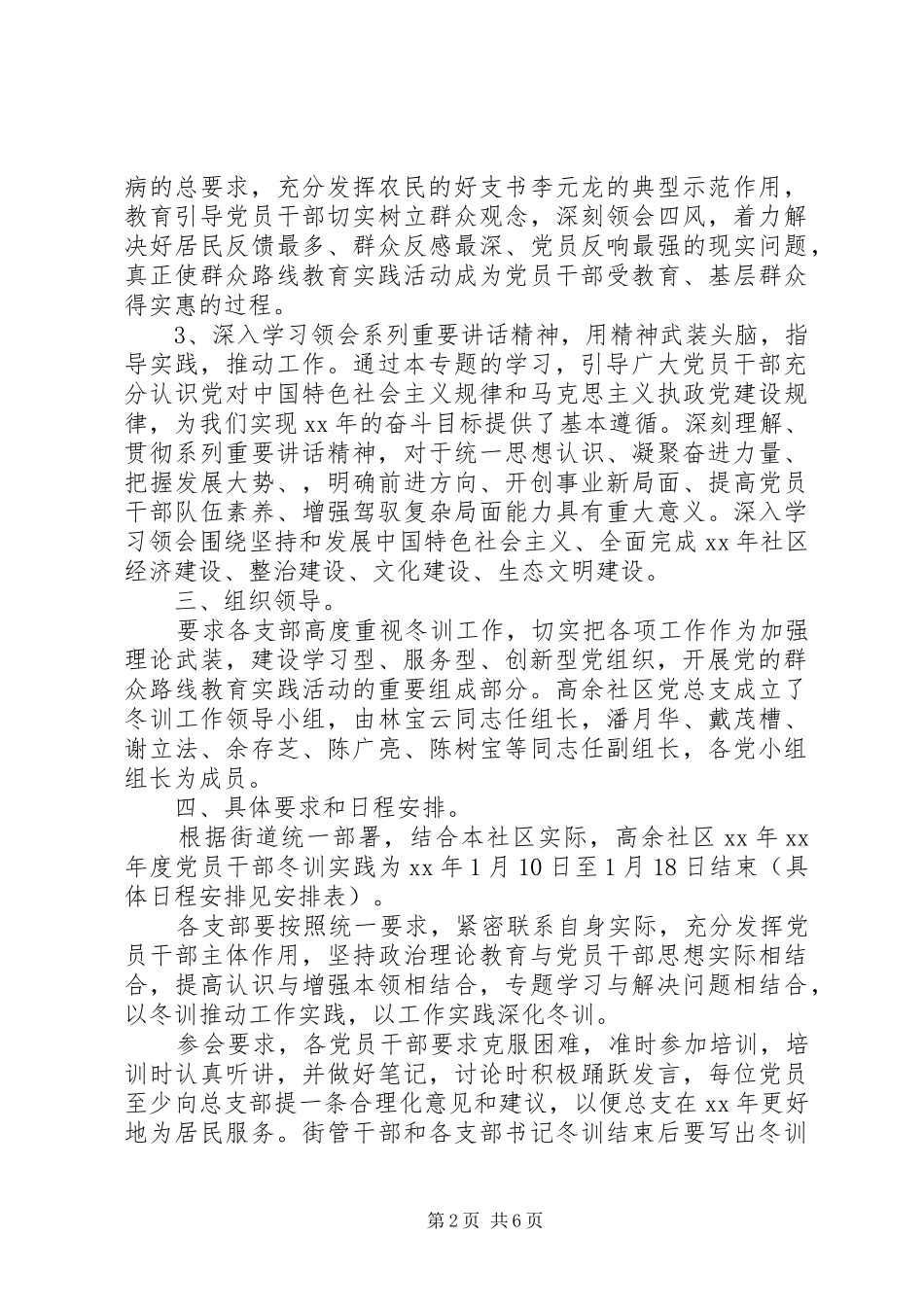 20XX年党员冬训心得体会 (4)_第2页